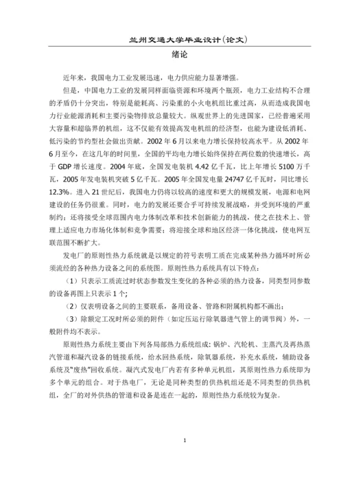 300MW机组热力部分局部初步设计-毕业设计论文.docx