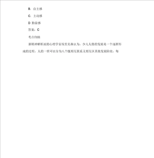 教师资格考试幼儿保教知识与能力热门考点学前儿童发展x