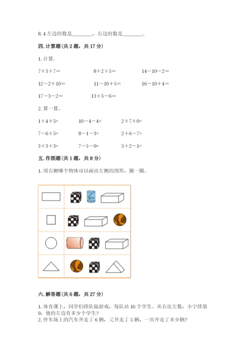 2022人教版一年级上册数学期末考试试卷带答案（预热题）.docx