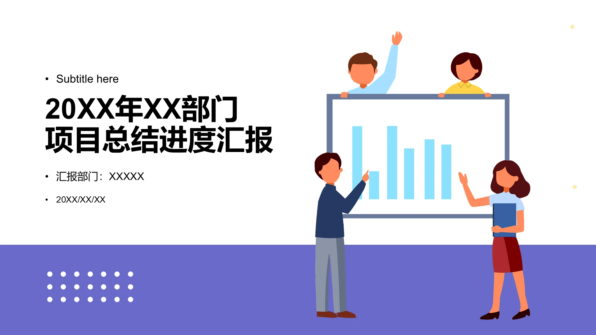 紫色卡通部门项目总结进度汇报ppt模板项目汇报