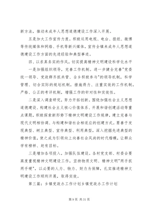 乡镇规划办重点建设工作计划.docx