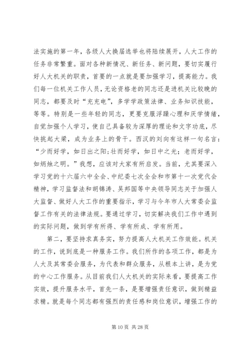 市人大常委会机关作风建设年活动党课讲稿提纲(精选多篇).docx