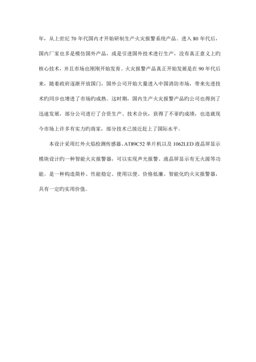 火焰检测报警器优质课程设计.docx