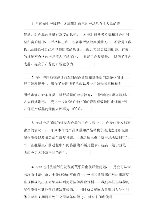 【优选】车间主任年终总结