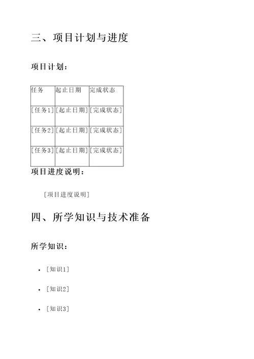 学习实践报告模板