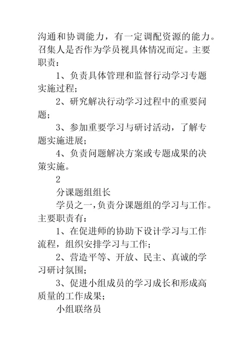 行动学习实施方案