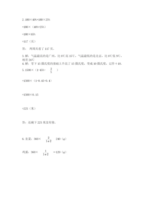 北京版六年级下册数学期末测试卷含答案（新）.docx