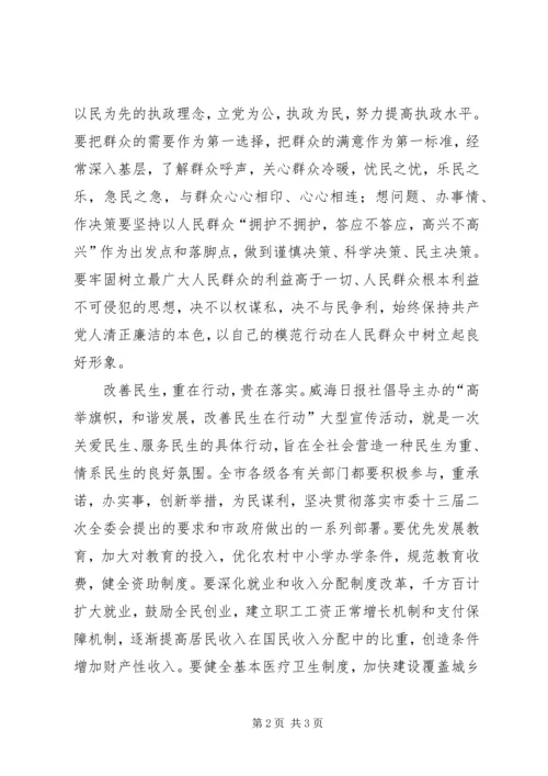 以人为本民生为重不断提高社会建设水平.docx