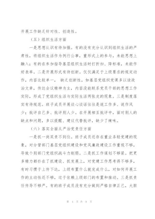 以案促改专题民主生活会个人对照检查发言材料范文.docx