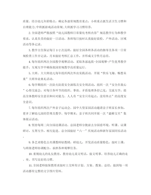 精编之幼儿园保教主任工作计划范本.docx