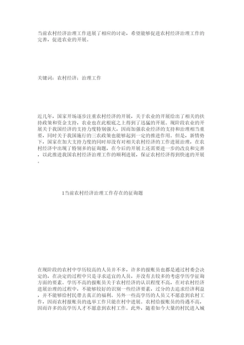 【精编】优秀农ۥ业经济管理论文范例精选.docx
