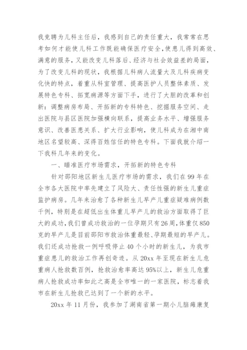 儿科副主任医师晋升总结_1.docx