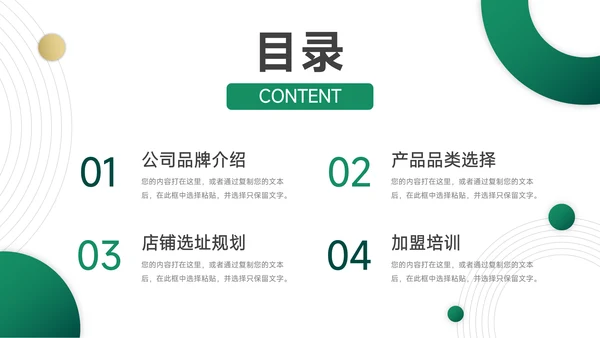 绿色淡雅行业品牌加盟PPT模板