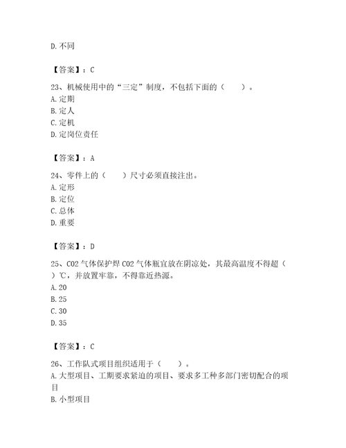 2023年机械员考试题库附完整答案夺冠