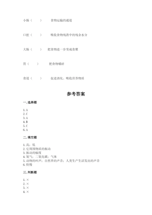 教科版四年级上册科学期末测试卷及答案（夺冠）.docx