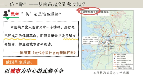 第2课时 寻踪正道 星火燎原——毛泽东开辟井冈山道路 大单元教学课件