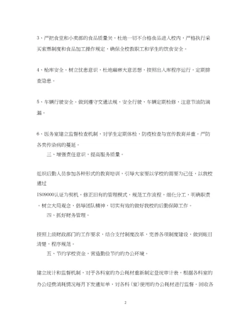 精编之医院总务科工作计划范文2.docx