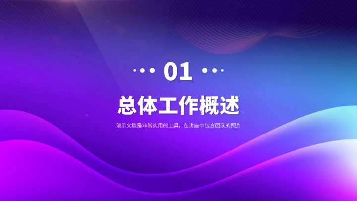 紫色高端工作汇报述职年终总结PPT模板