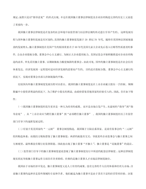 论我国公司治理结构下独立董事制度的发展及其完善.docx