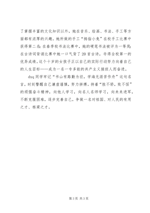 优秀少先队员申报事迹材料.docx