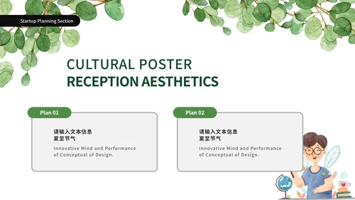 绿色水彩小清新植物暑假安全教育PPT模板