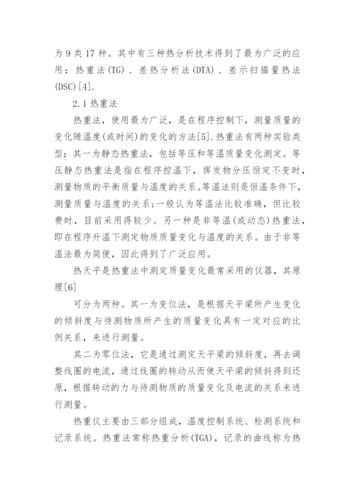 大学本科化学专业毕业论文.docx