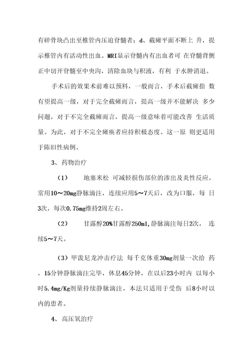 脊髓损伤诊疗常规指南骨科及治疗方案