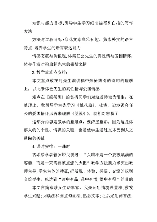 语文专题说课稿