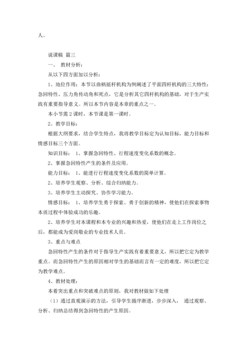 说课稿（优秀3篇）.docx