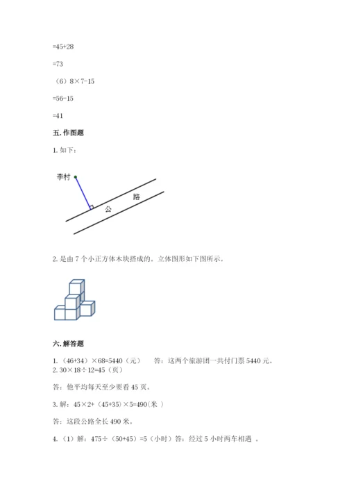 苏教版小学四年级上册数学期末测试卷及参考答案【培优a卷】.docx
