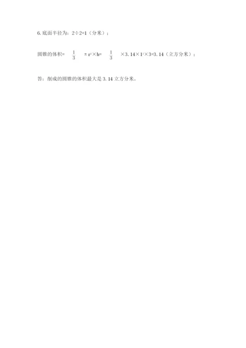 西师大版六年级数学下学期期末测试题标准卷.docx