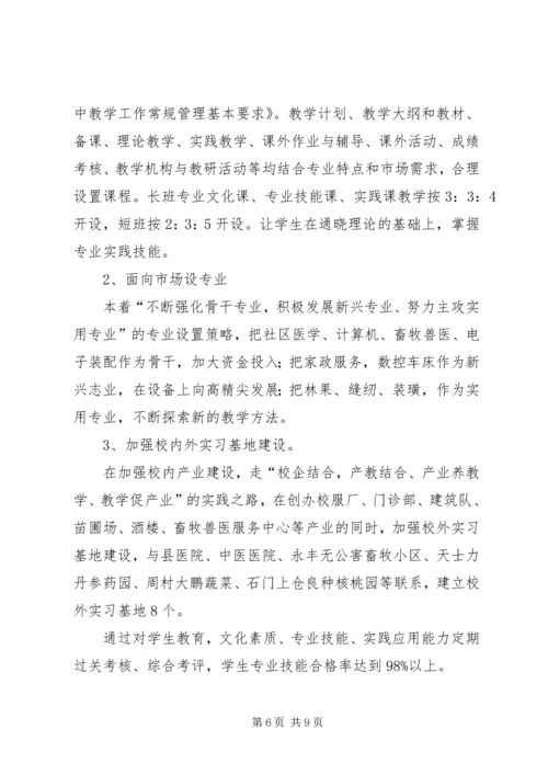 县职教中心创建文明校园情况汇报.docx