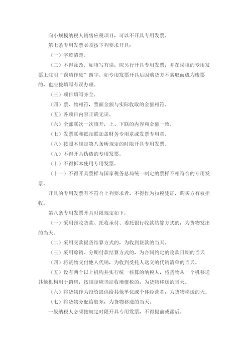 发票管理制度6篇.docx