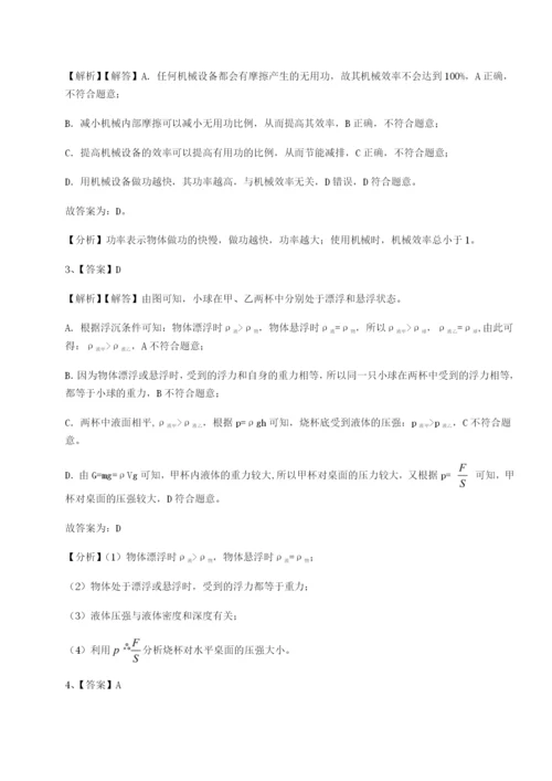 小卷练透湖南长沙市实验中学物理八年级下册期末考试专题测试试题（含详细解析）.docx