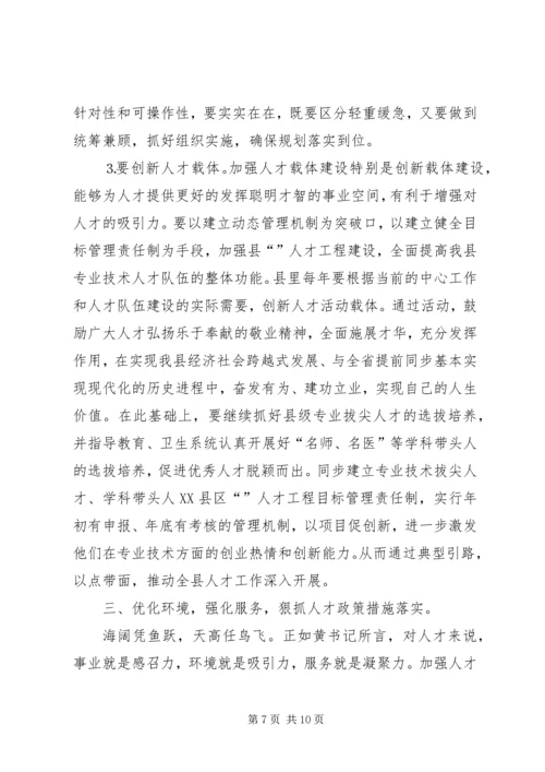 人才工作会议主持词及领导致辞.docx