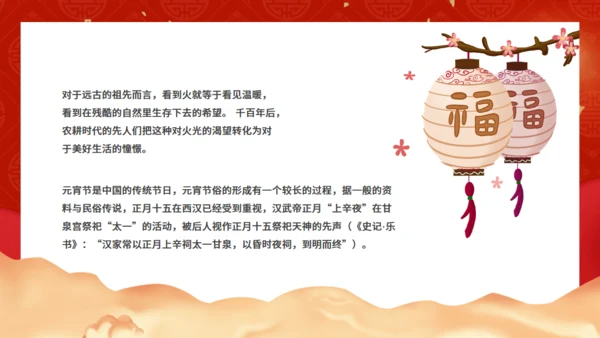 欢度元宵节正月十五闹元宵通用PPT