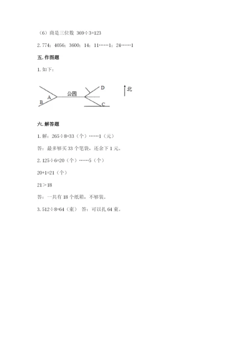 小学数学三年级下册期中测试卷【突破训练】.docx