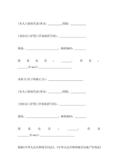 2021年房屋租赁补充合同范本