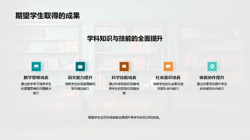 共育四年级