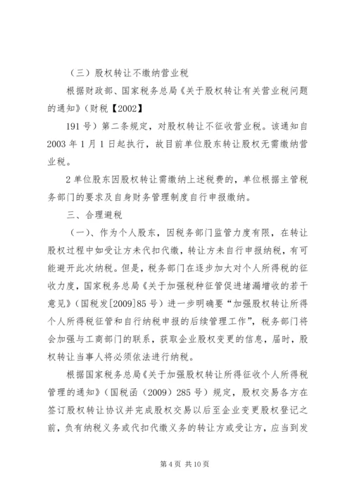 企业发生的技术转让收入涉税问题处理及规定.docx