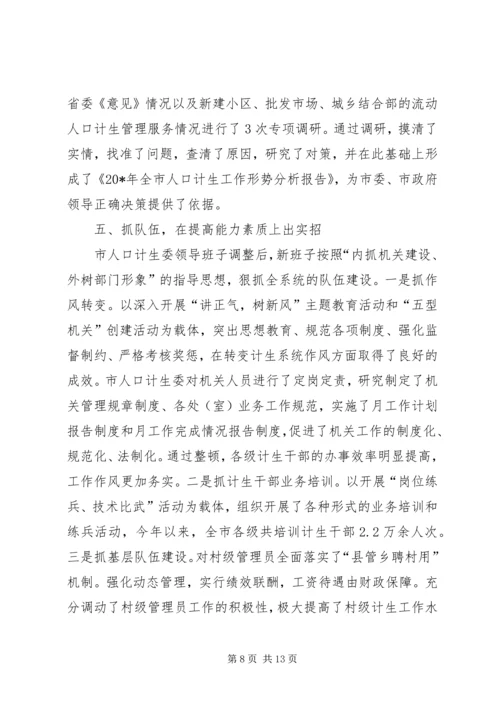 市计生工作总结及下半年计划.docx