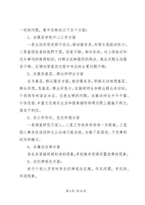 岳池县杜家小学党的群众路线教育实践活动班子民主生活会专题报告.docx