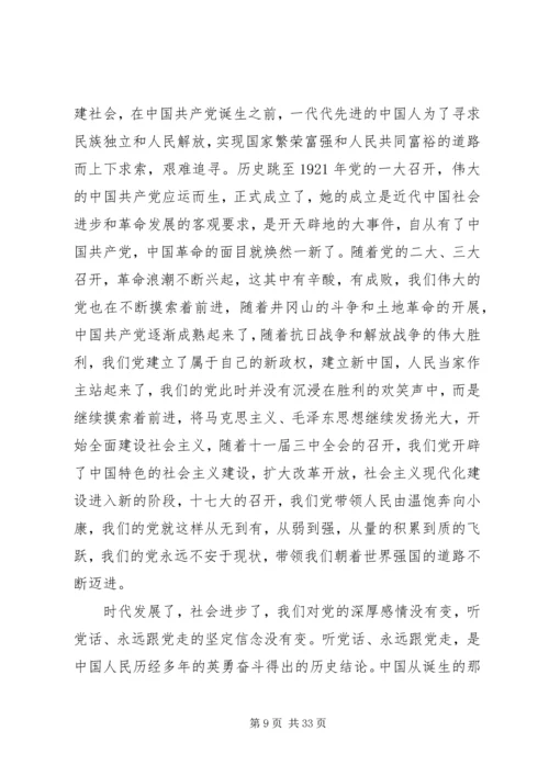 建党95周年征文活动.docx