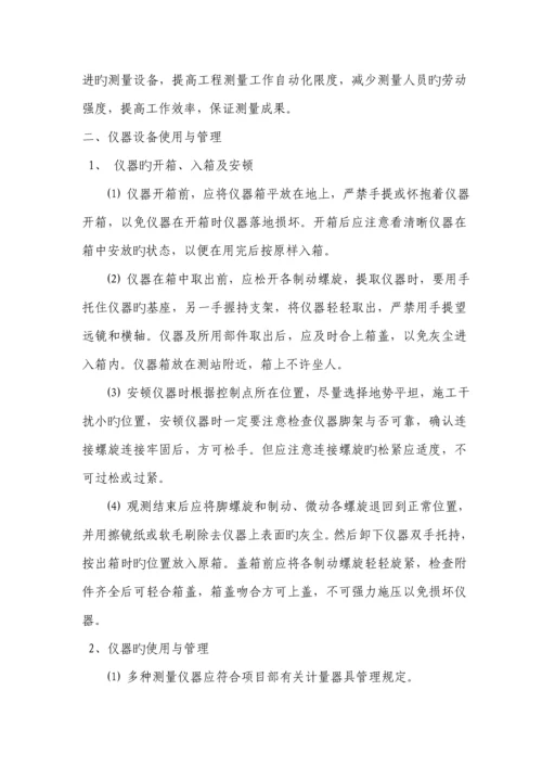 测量管理全新规章新版制度.docx