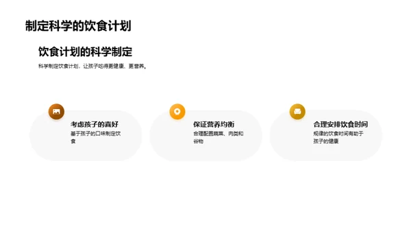 孩子营养餐桌攻略