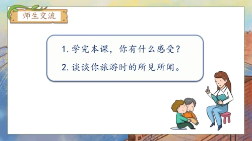 【核心素养】部编版语文二年级下册-识字1. 神州谣 第2课时（课件）
