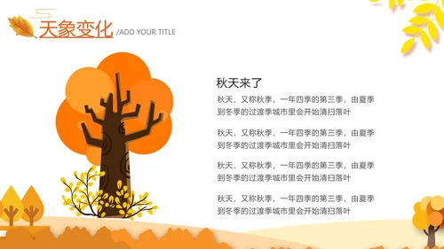 秋天来了银杏树旅游日记立秋风季动态PPT