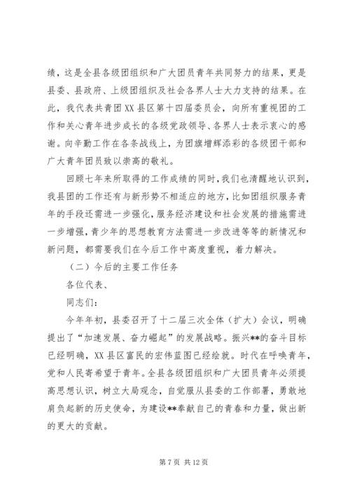 团委换届工作报告 (6).docx