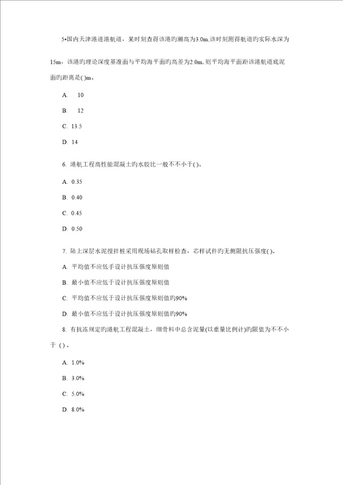 2022年最新一级建造师管理与实务港口与航道工程考试真题