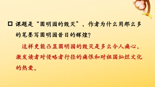 14 圆明园的毁灭  课件